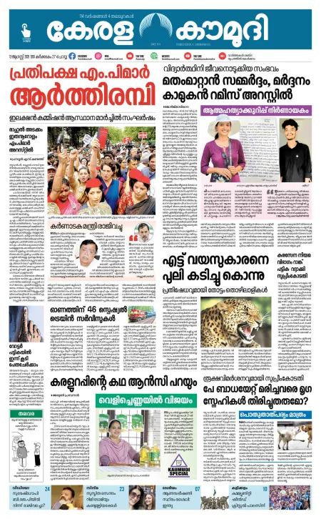 Kaumudy Epaper